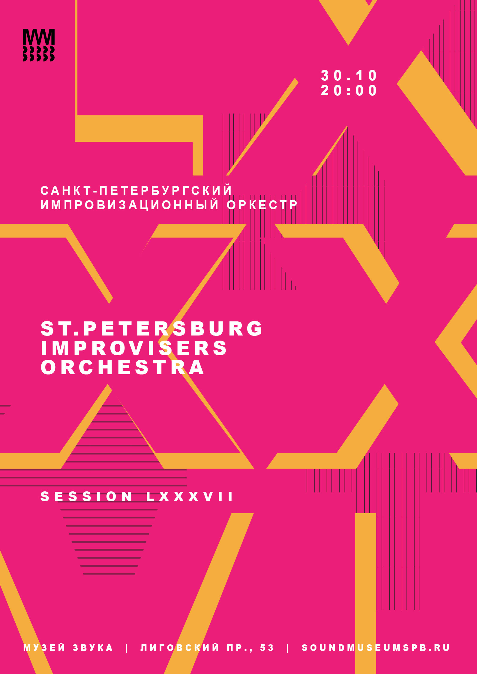 St.Petersburg Improvisers Orchestra: Session LXXXVII