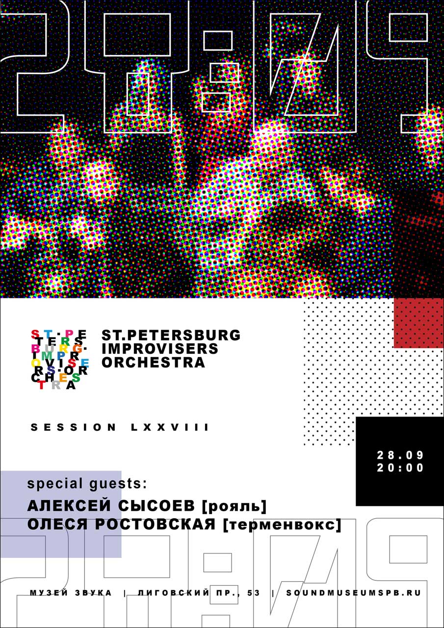 St.P.I.O. + Олеся Ростовская и Алексей Сысоев