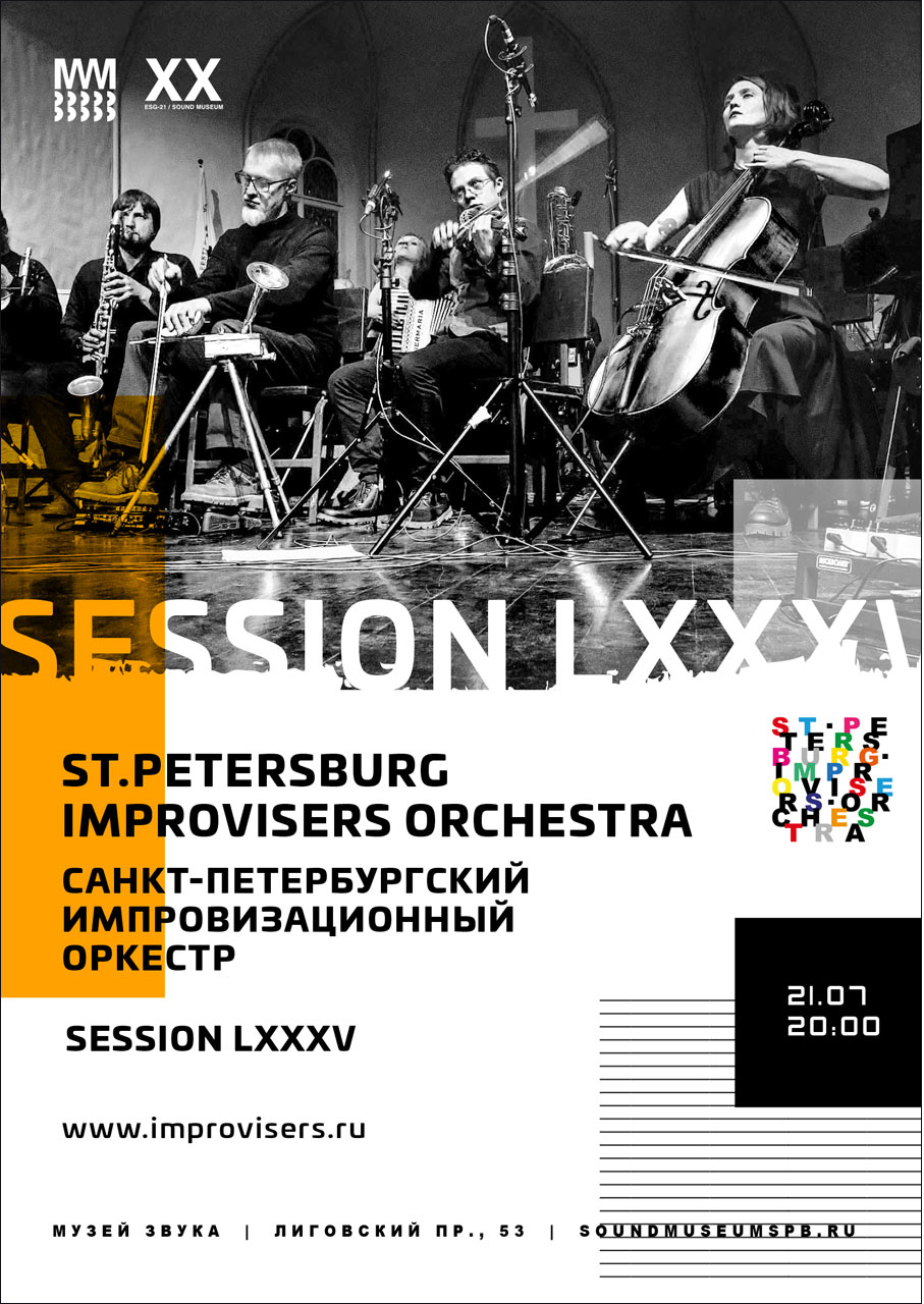 ST.PETERSBURG IMPROVISERS ORCHESTRA: Сессия LXXXV